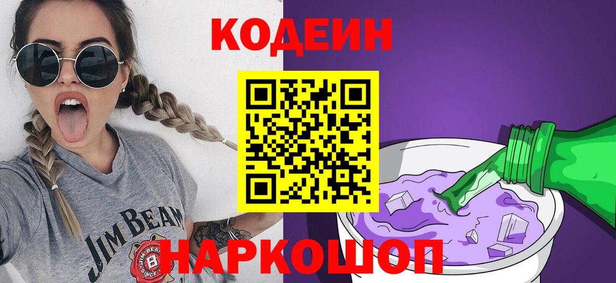 Codein напиток Lean (лин)  Вход с VPN  Codein напиток Lean (лин)  Лесной 