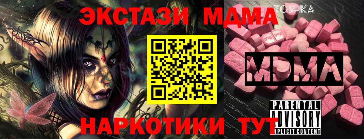MDMA кристаллы  Вход с VPN  МДМА  Лесной  МДМА кристаллы 