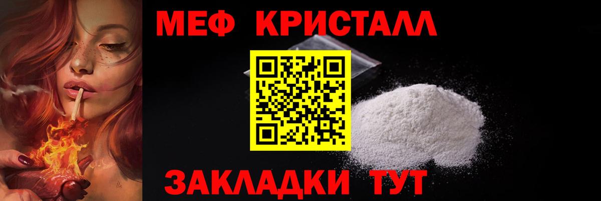 Мефедрон кристаллы  Вход с VPN  МЕФ  Меф кристаллы  Лесной 