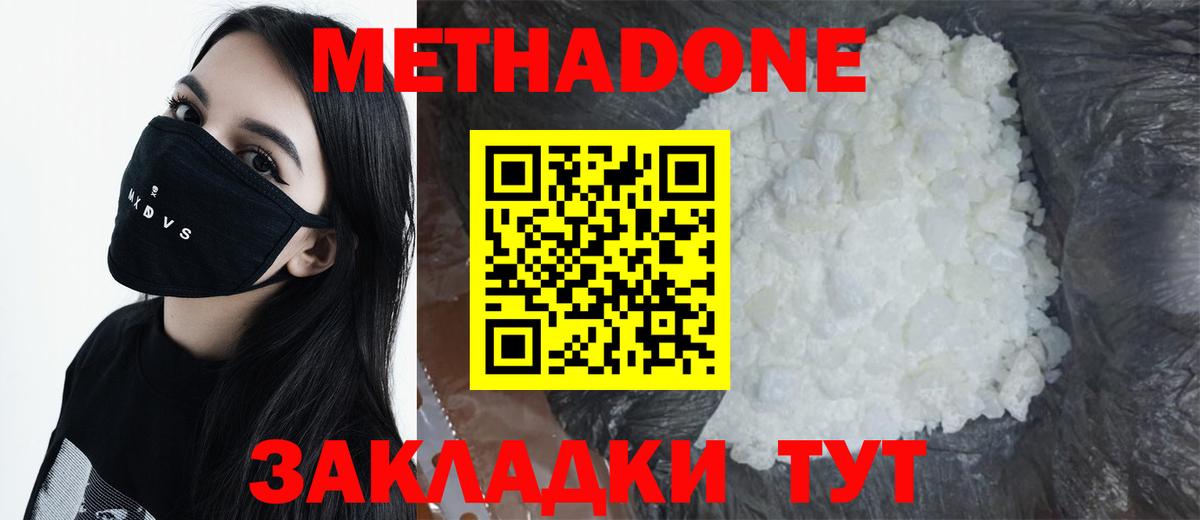 Метадон белоснежный Лесной